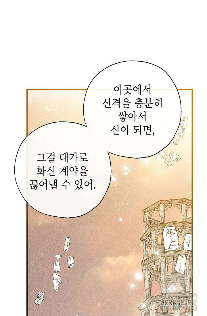 우리가 가족이 될 수 있을까요? 125화 12