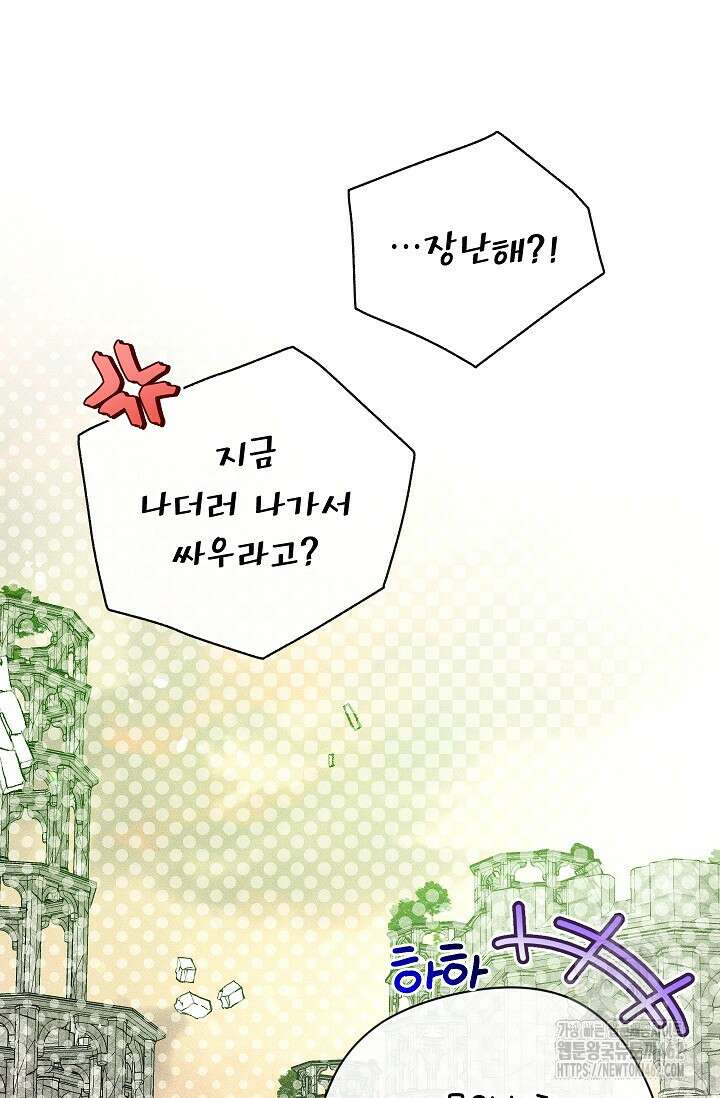우리가 가족이 될 수 있을까요? 125화 18
