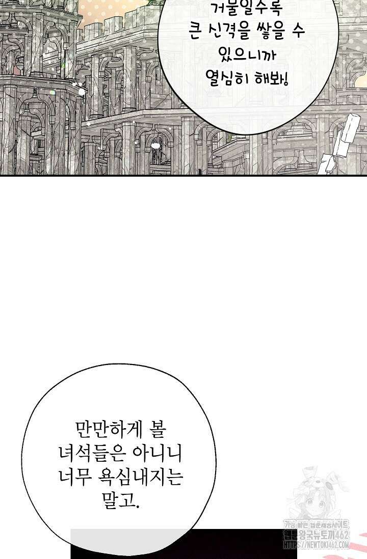 우리가 가족이 될 수 있을까요? 125화 19