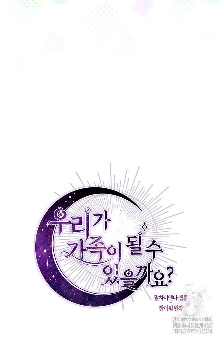 우리가 가족이 될 수 있을까요? 125화 22