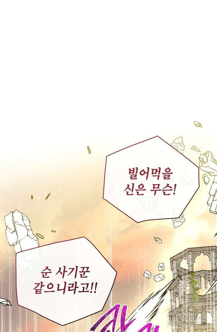 우리가 가족이 될 수 있을까요? 125화 23