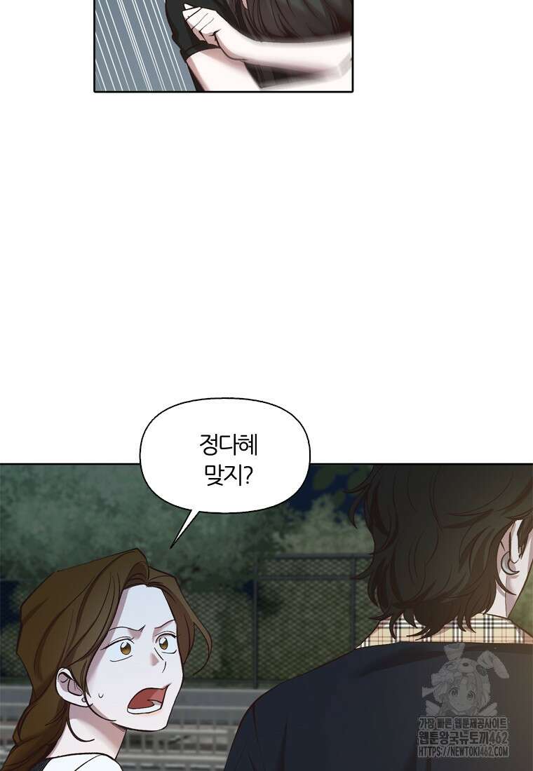 그때 우리가 조아한 시즌2 65화 5