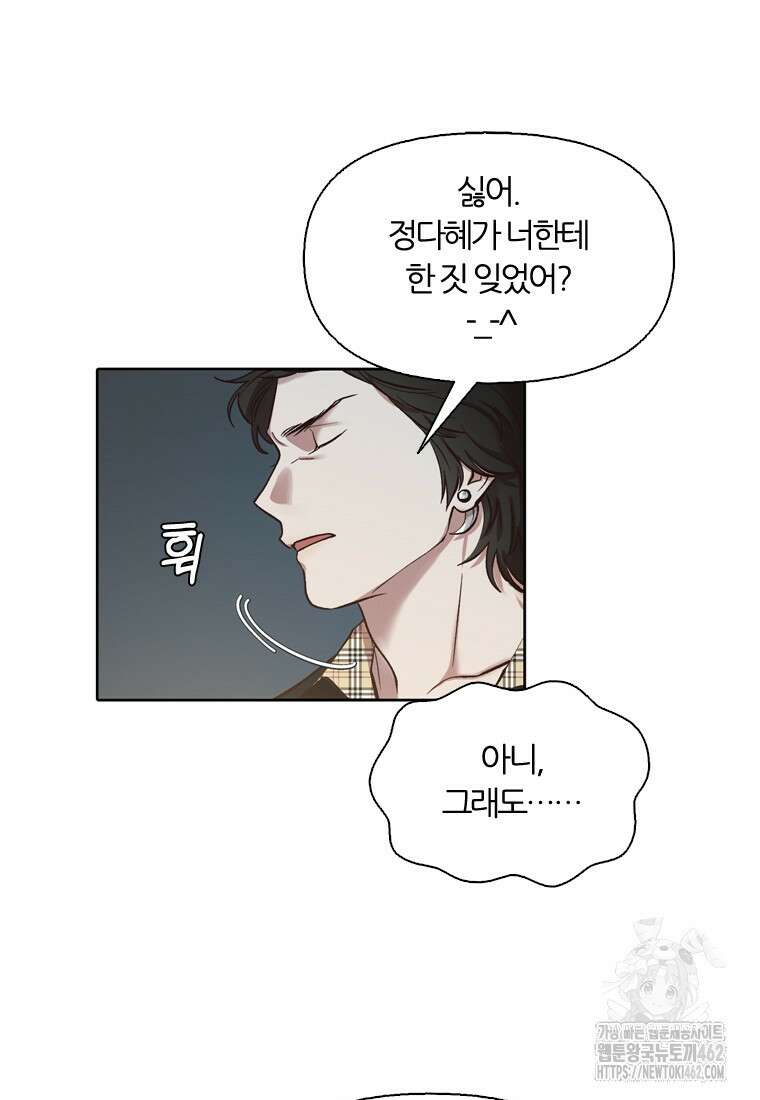 그때 우리가 조아한 시즌2 65화 7