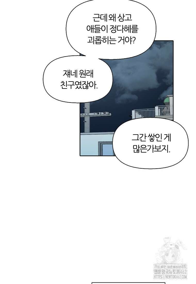 그때 우리가 조아한 시즌2 65화 8