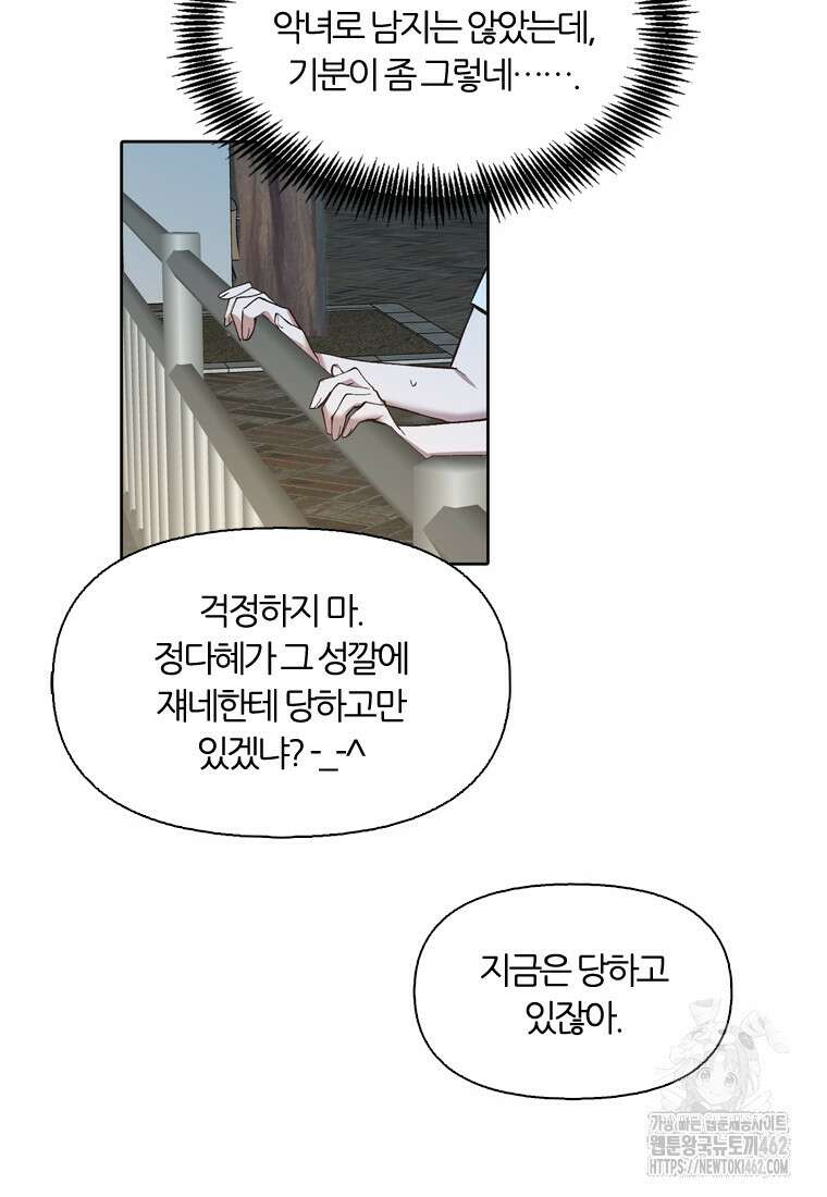 그때 우리가 조아한 시즌2 65화 12