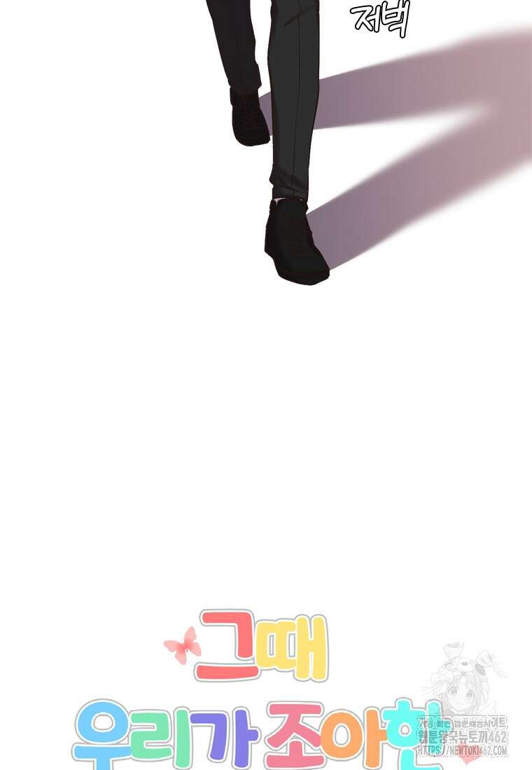 그때 우리가 조아한 시즌2 65화 17