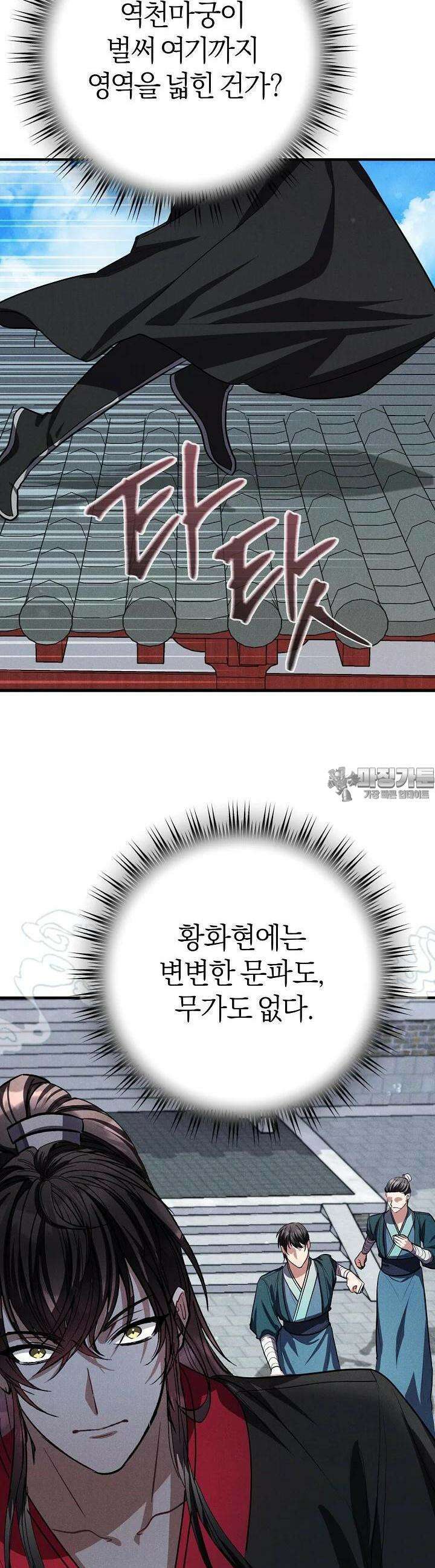 무인환생 42화 6