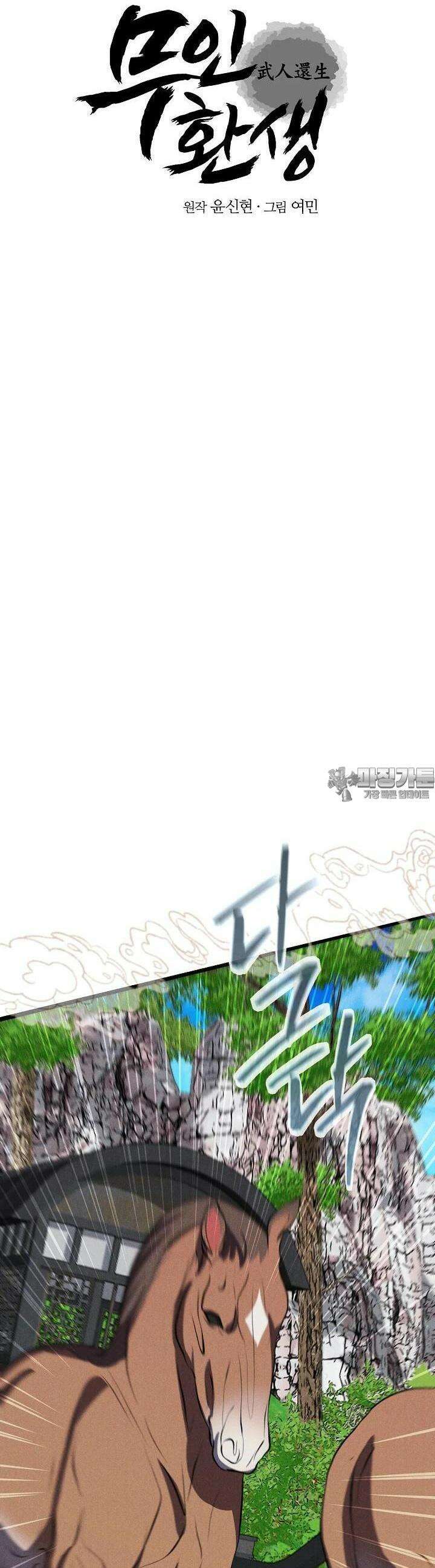 무인환생 42화 8