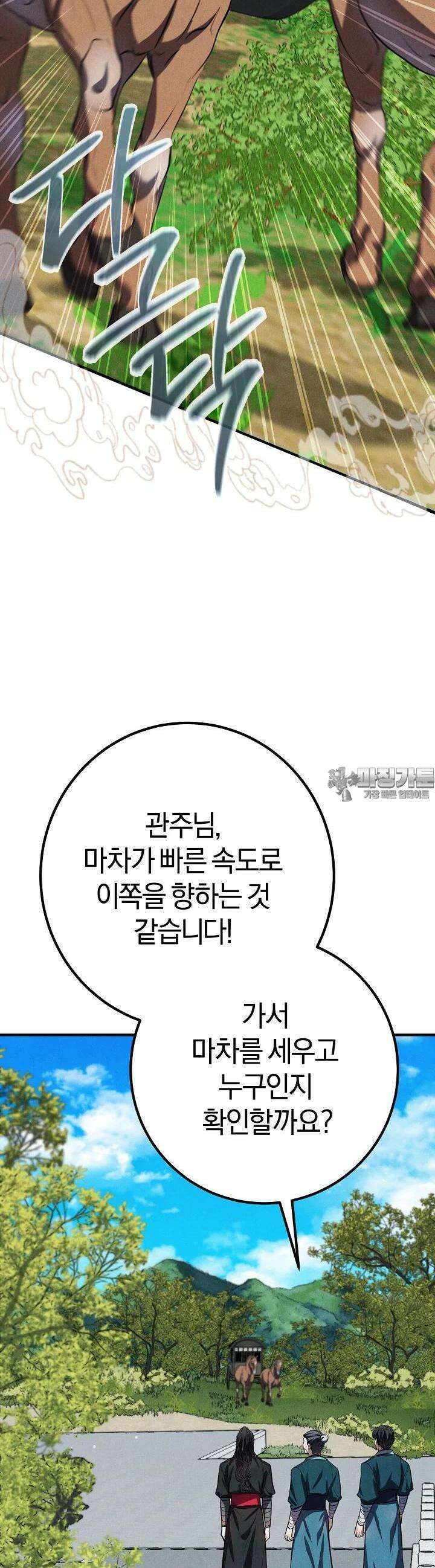 무인환생 42화 9