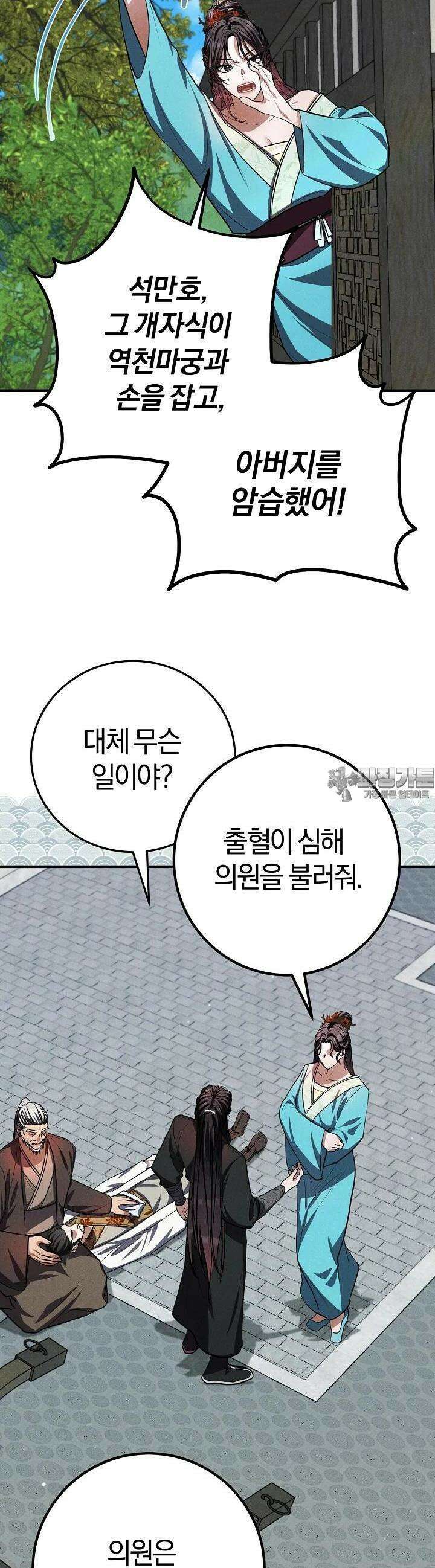 무인환생 42화 11