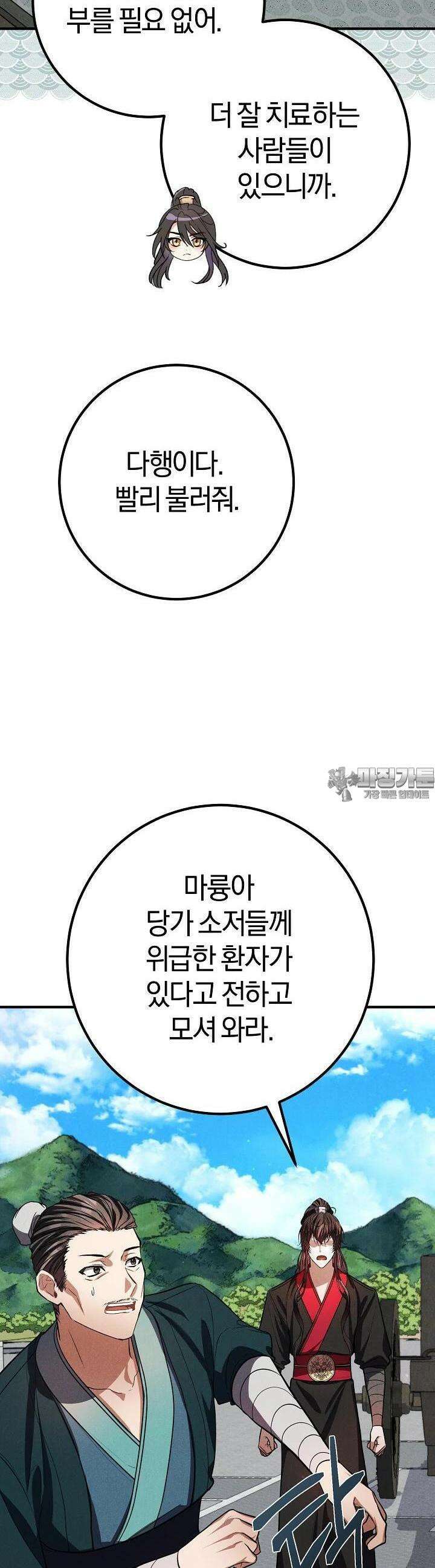 무인환생 42화 12