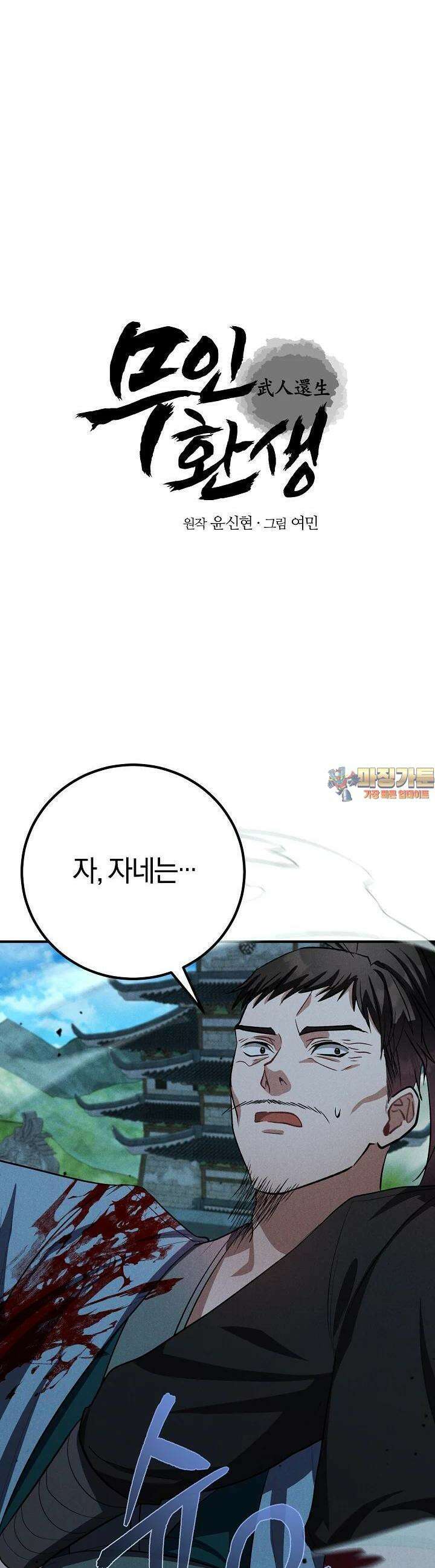 무인환생 47화 1