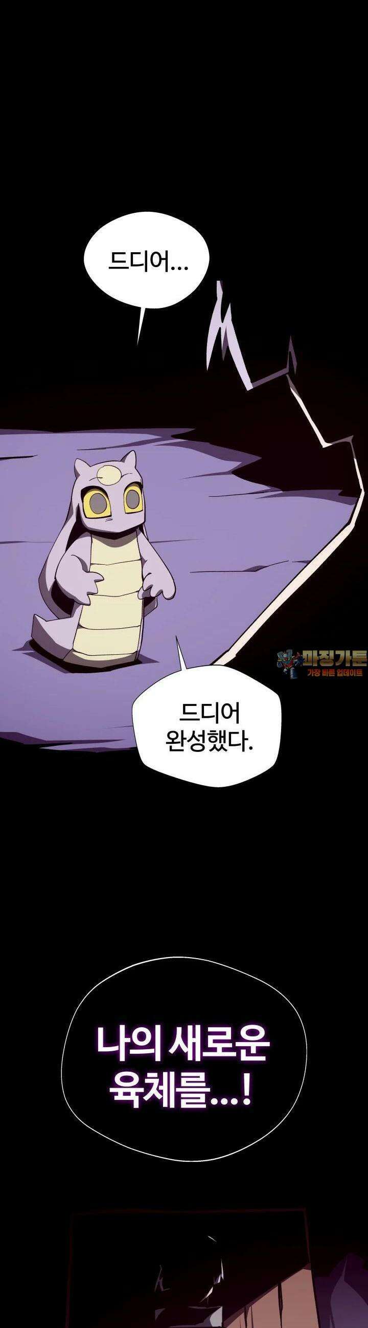 던전 견문록 103화 1
