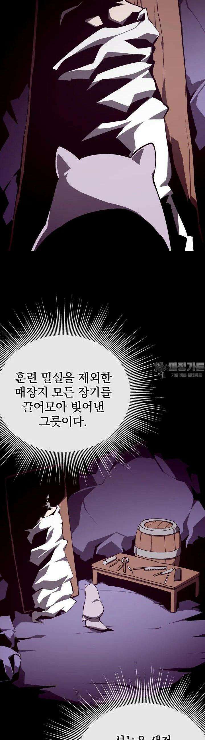 던전 견문록 103화 2