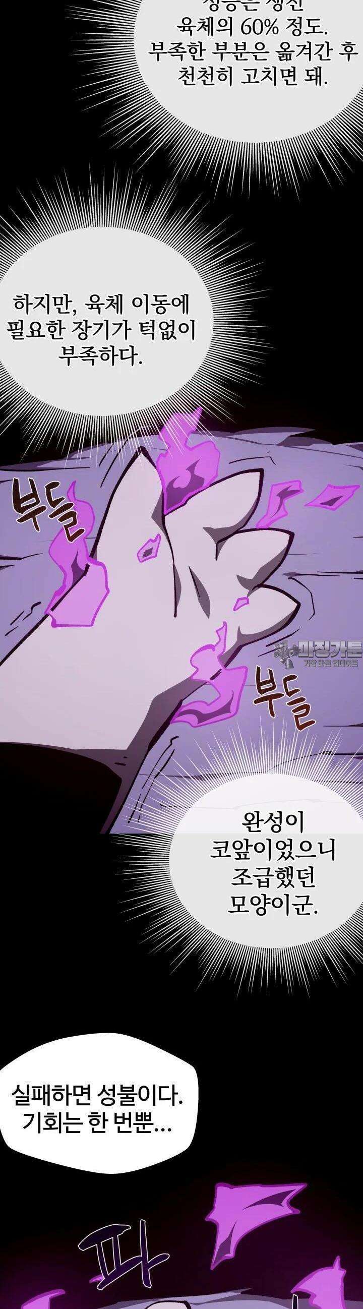 던전 견문록 103화 3