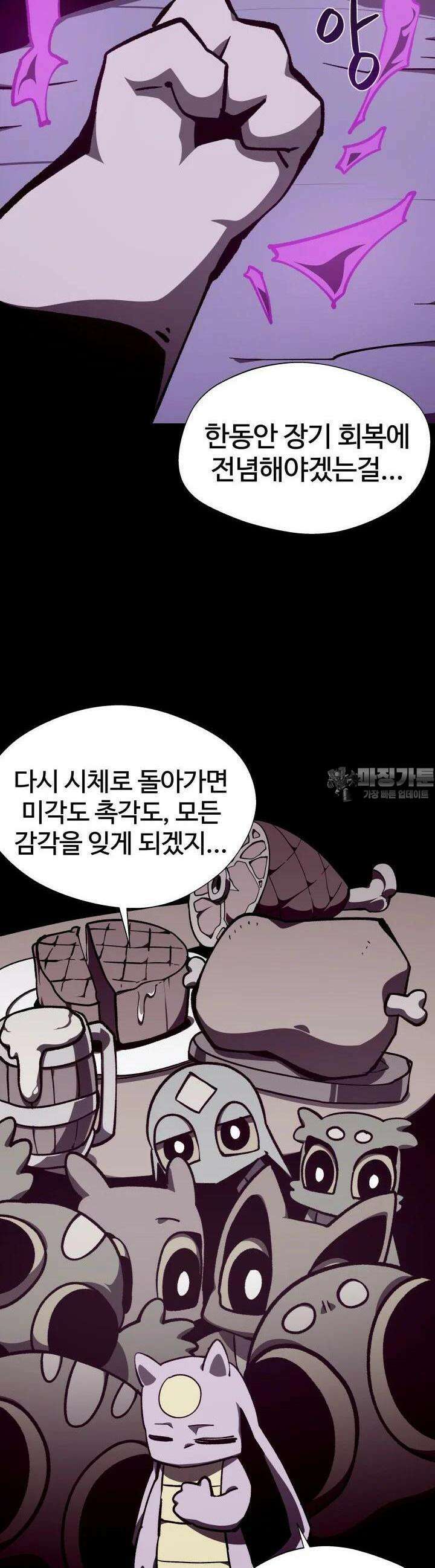 던전 견문록 103화 4