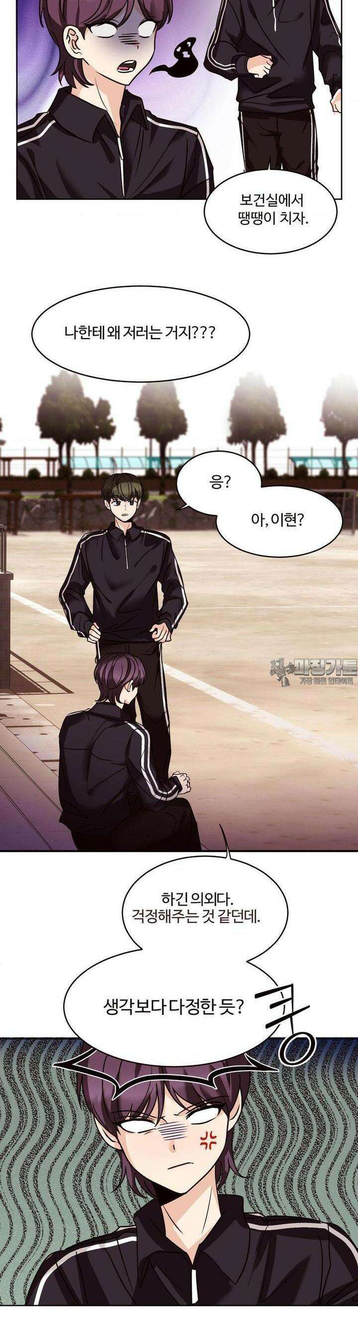 타의적 로맨스 3화 2