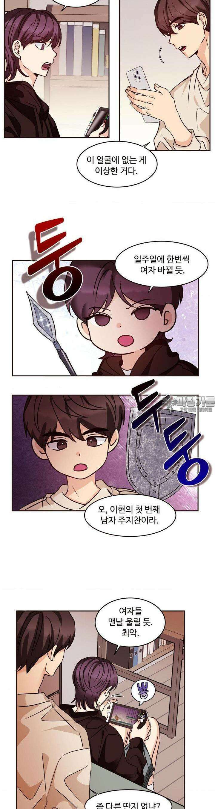 타의적 로맨스 3화 5