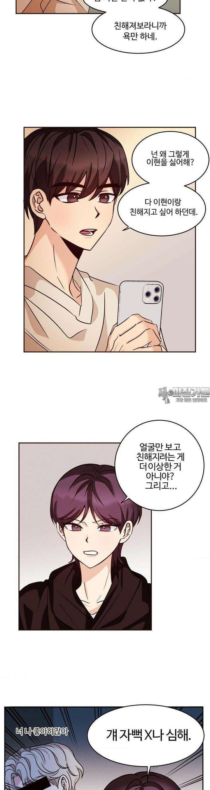 타의적 로맨스 3화 6