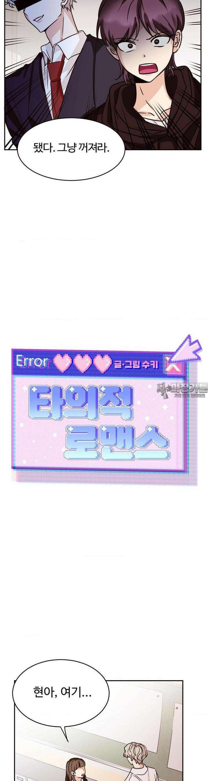 타의적 로맨스 3화 7
