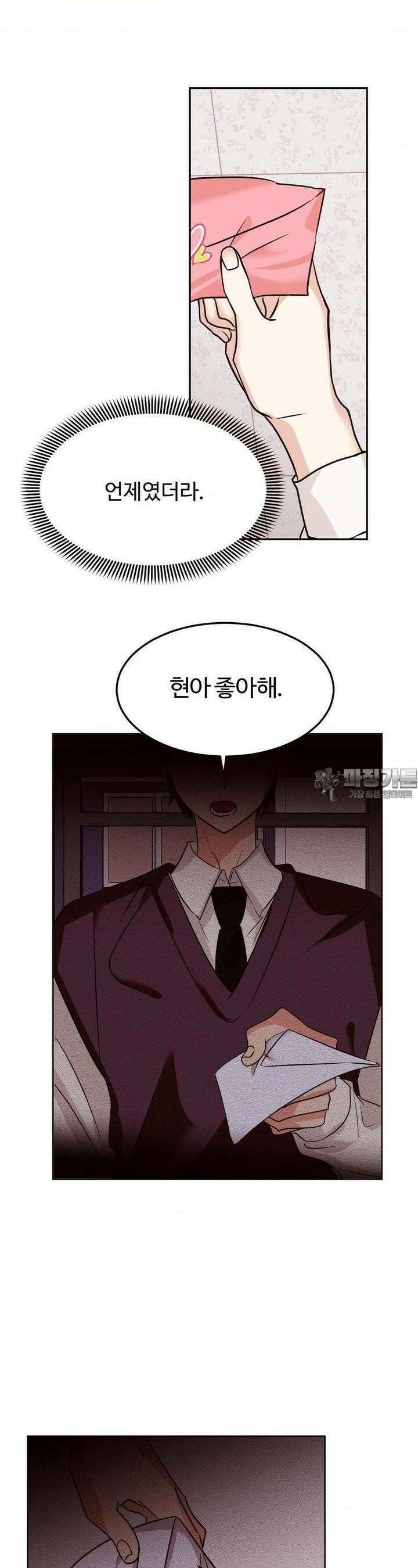 타의적 로맨스 3화 11