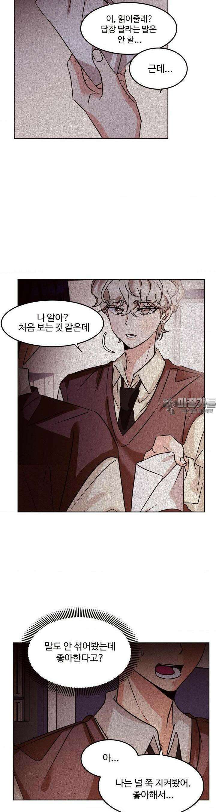 타의적 로맨스 3화 12