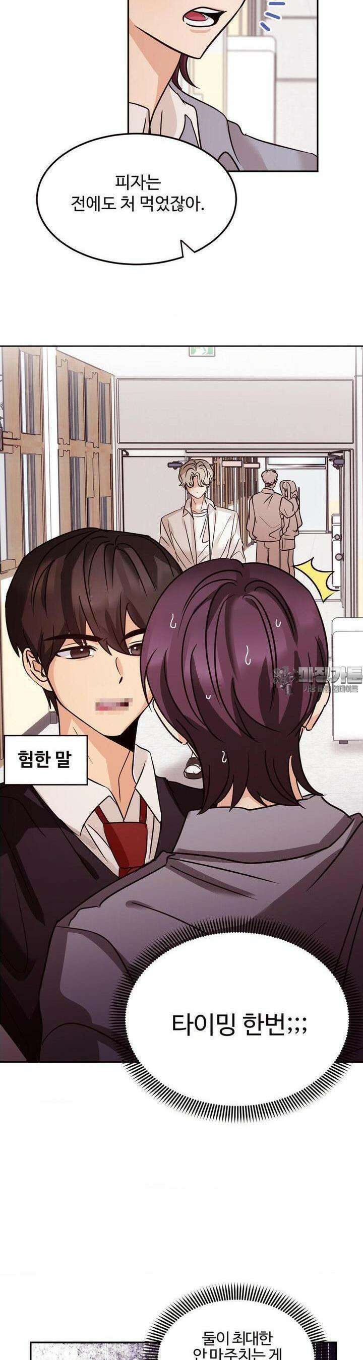 타의적 로맨스 3화 18