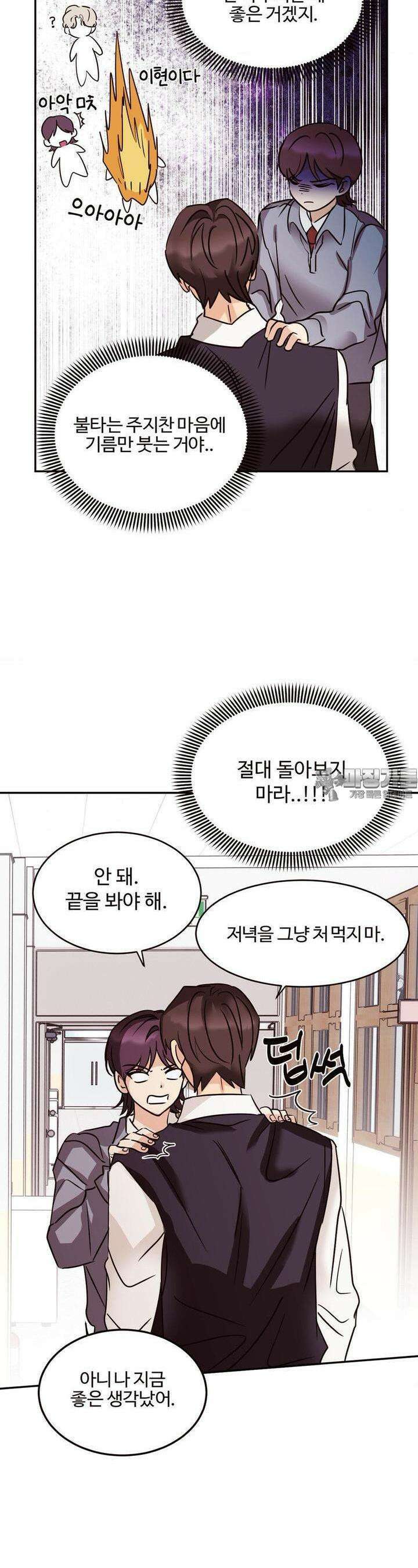 타의적 로맨스 3화 19