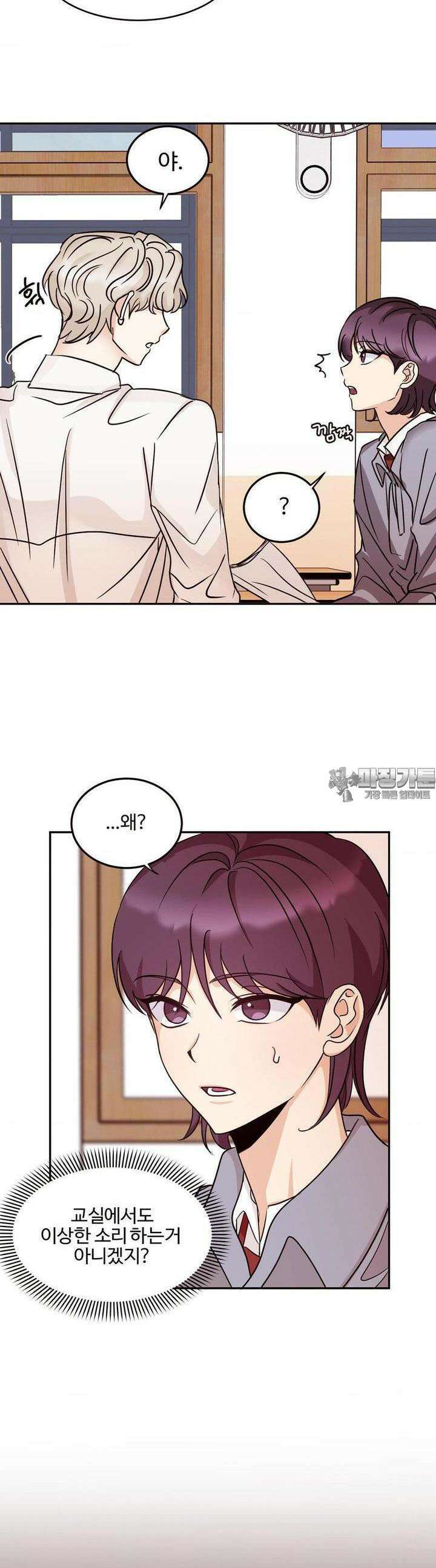 타의적 로맨스 3화 29