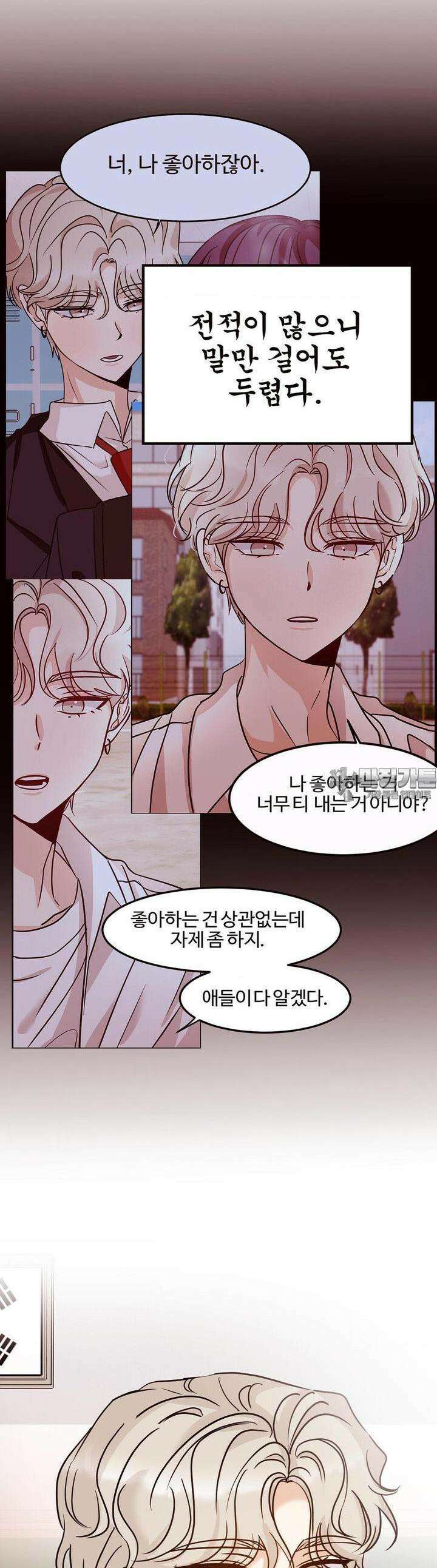 타의적 로맨스 3화 30