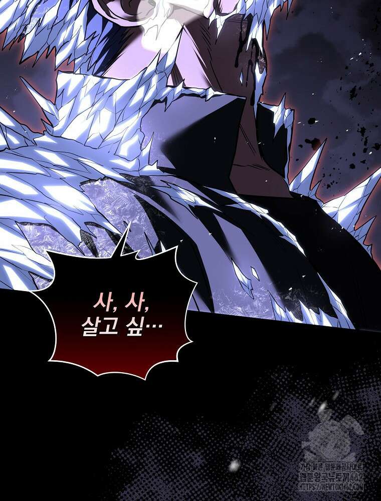얼어붙은 플레이어의 귀환 143화 6