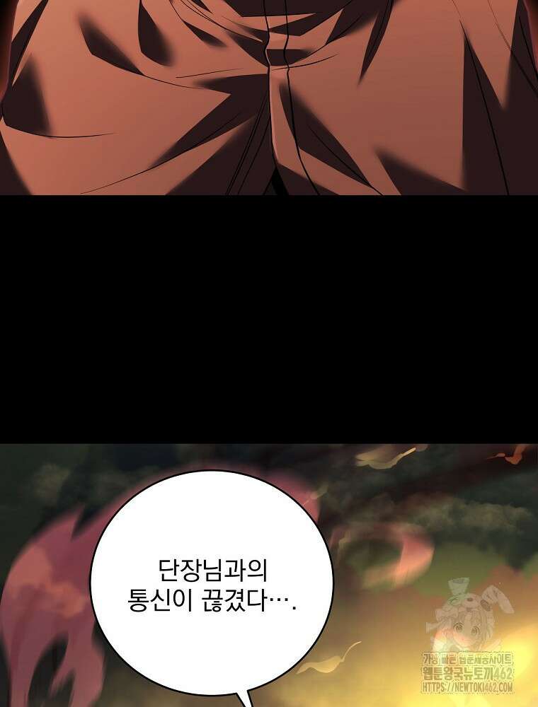 얼어붙은 플레이어의 귀환 143화 14