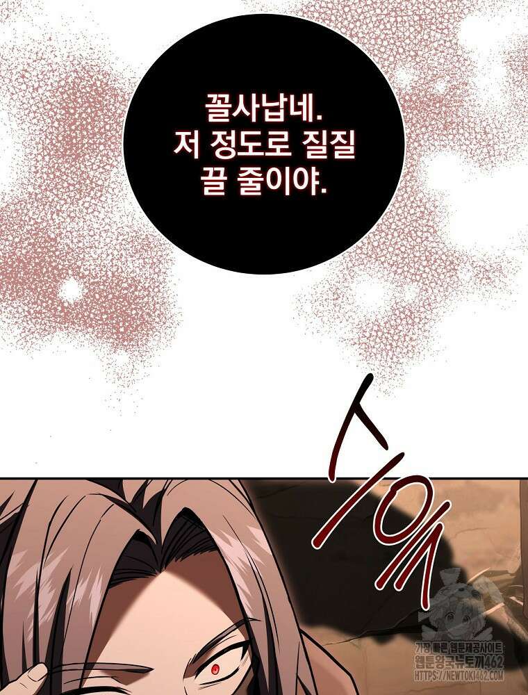 얼어붙은 플레이어의 귀환 143화 17