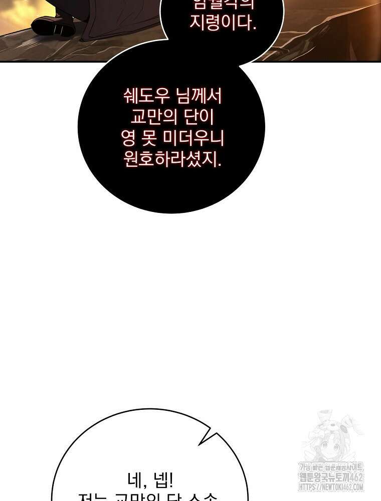 얼어붙은 플레이어의 귀환 143화 20