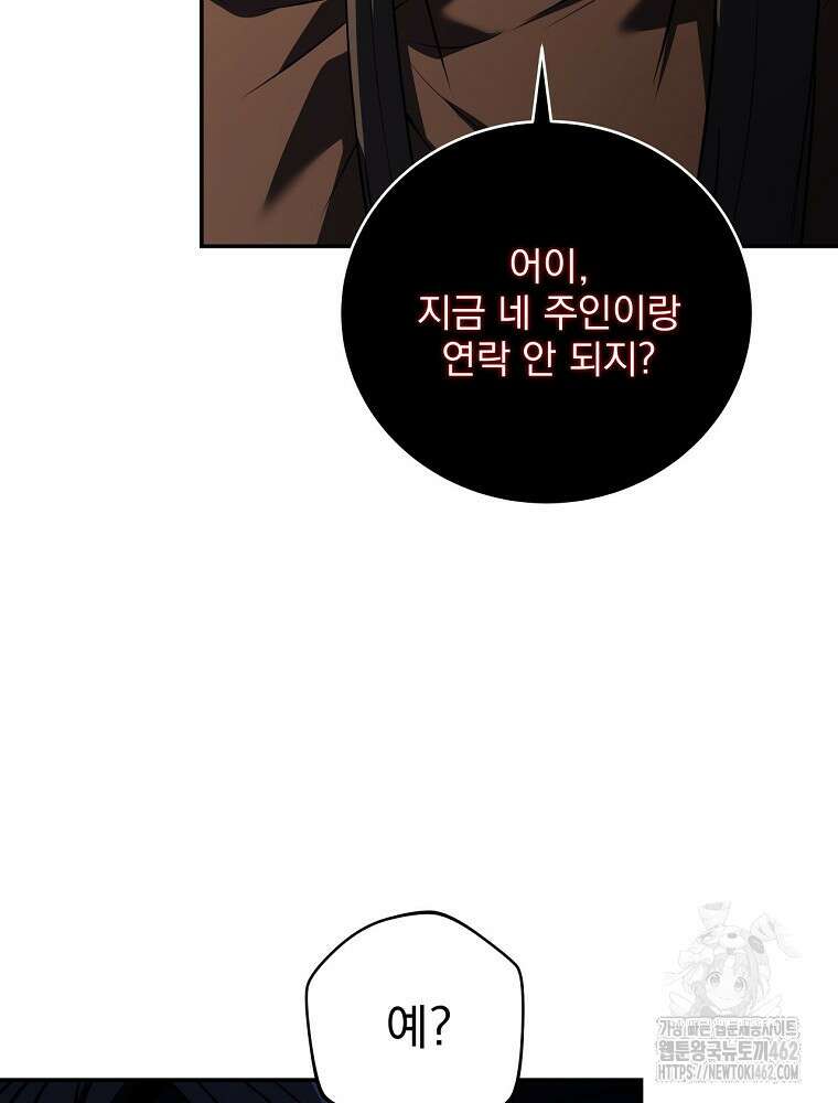 얼어붙은 플레이어의 귀환 143화 22