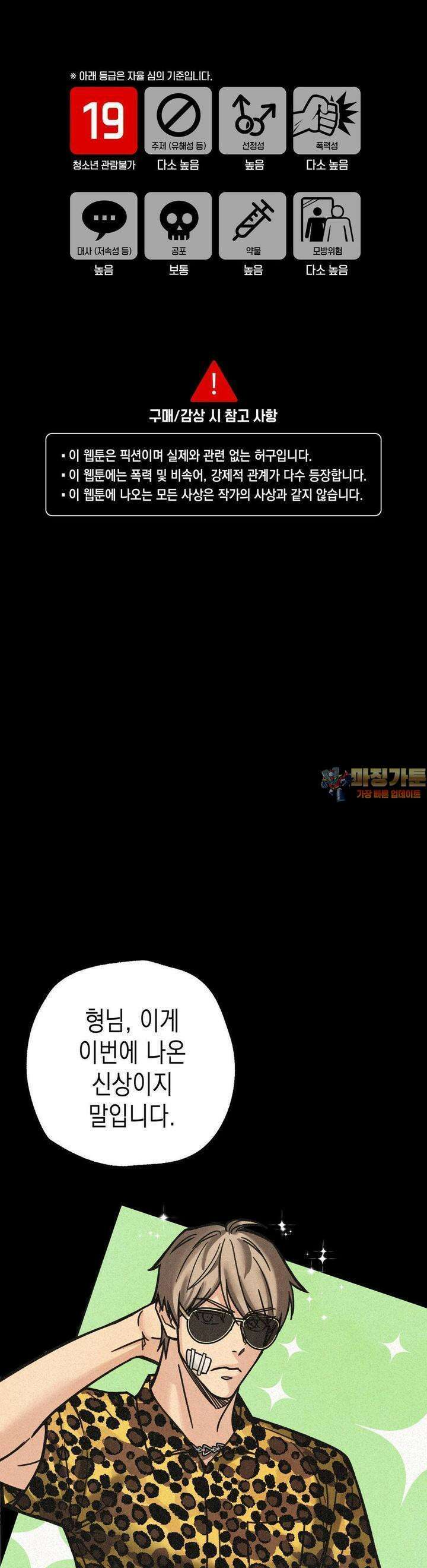 삼거리 폭력단 23화 1