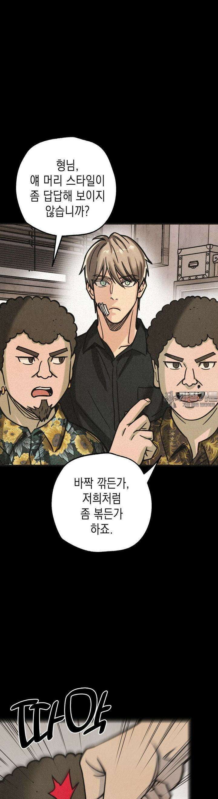 삼거리 폭력단 23화 4