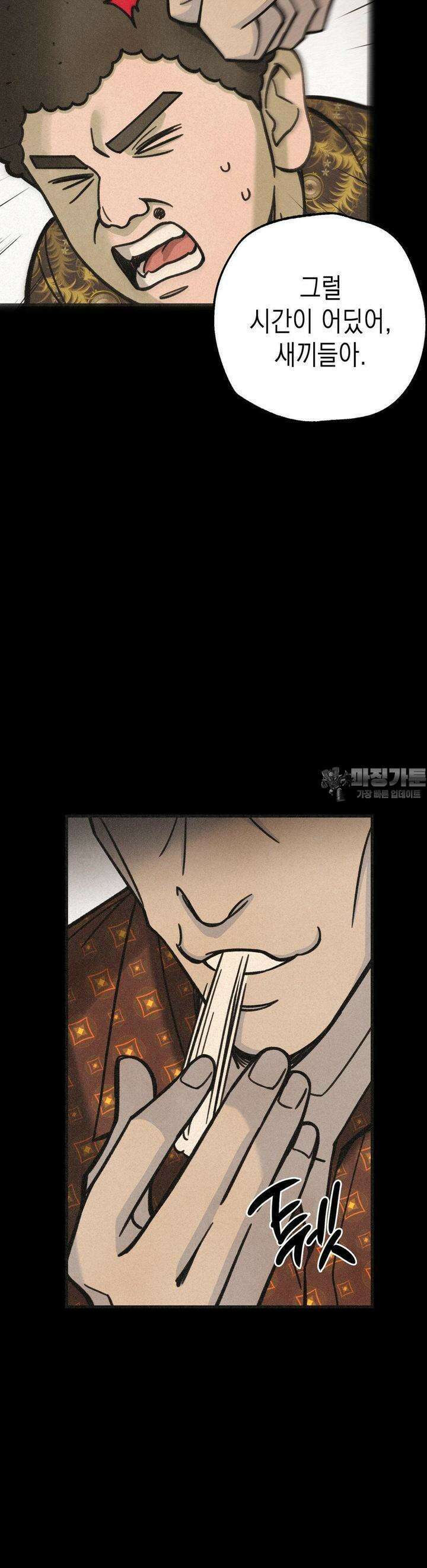 삼거리 폭력단 23화 5