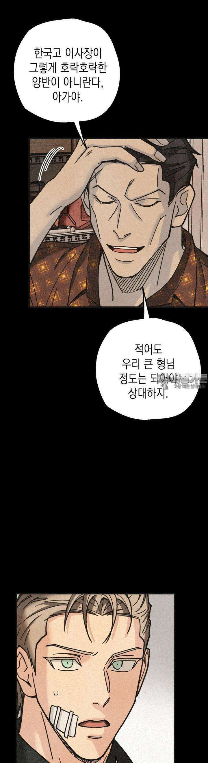 삼거리 폭력단 23화 8