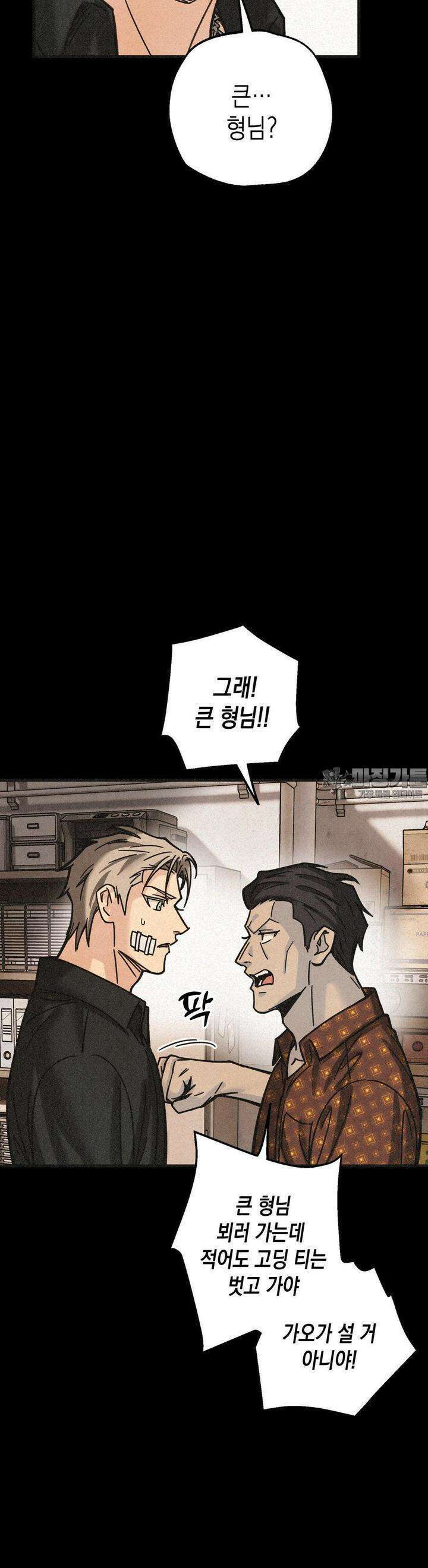 삼거리 폭력단 23화 9