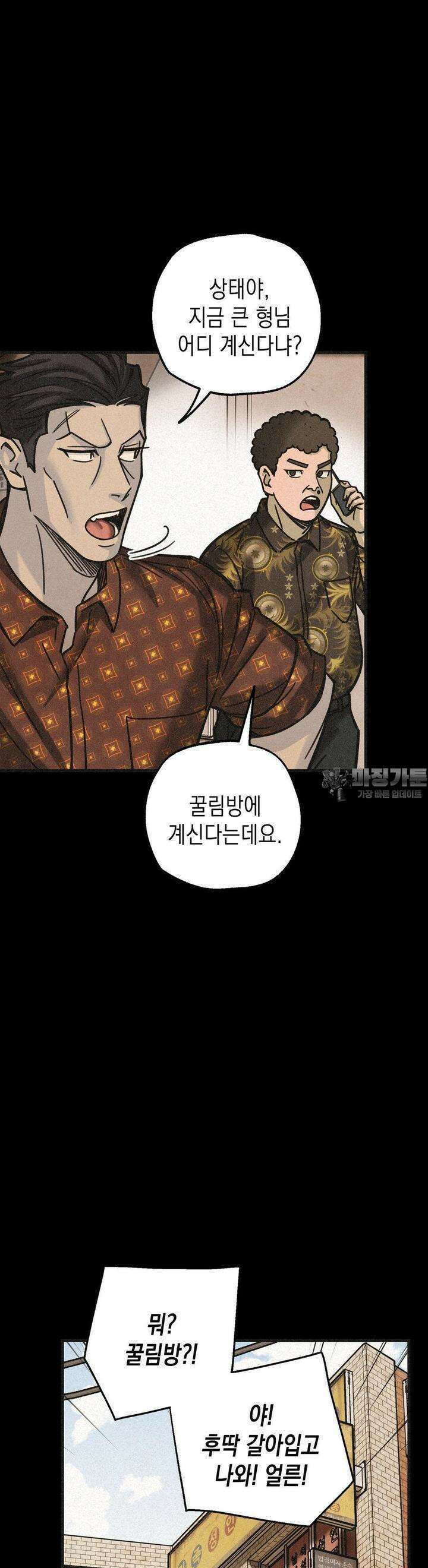 삼거리 폭력단 23화 10