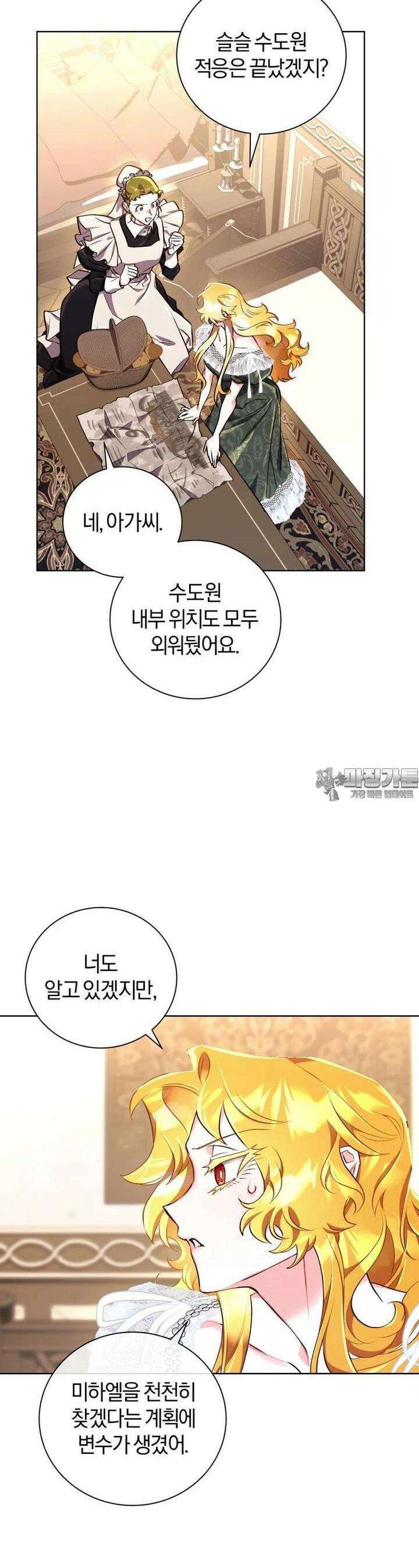 이제 그만 새가족을 찾으려합니다 46화 2