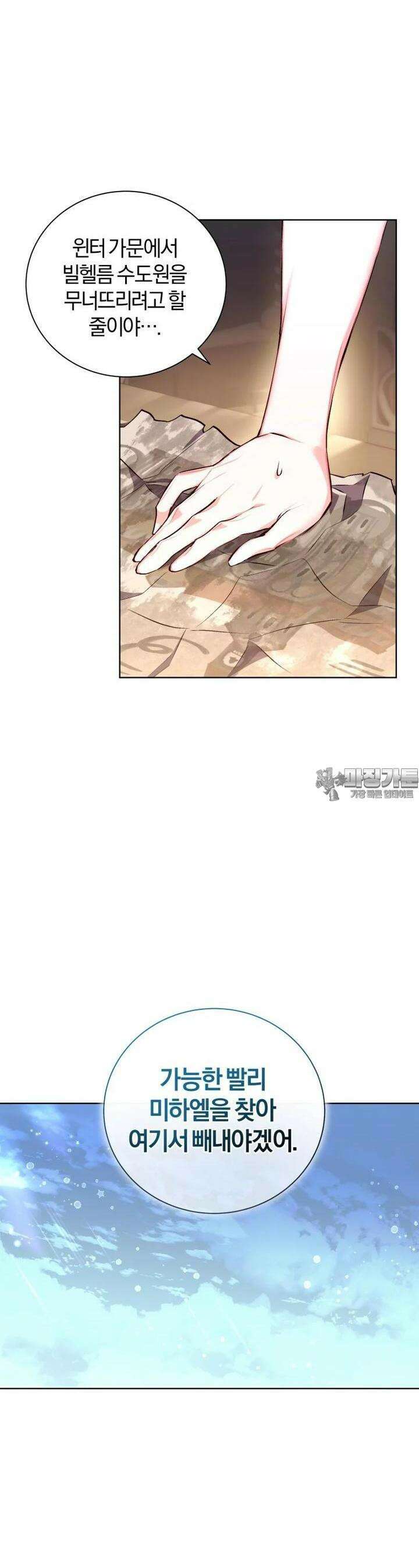 이제 그만 새가족을 찾으려합니다 46화 3