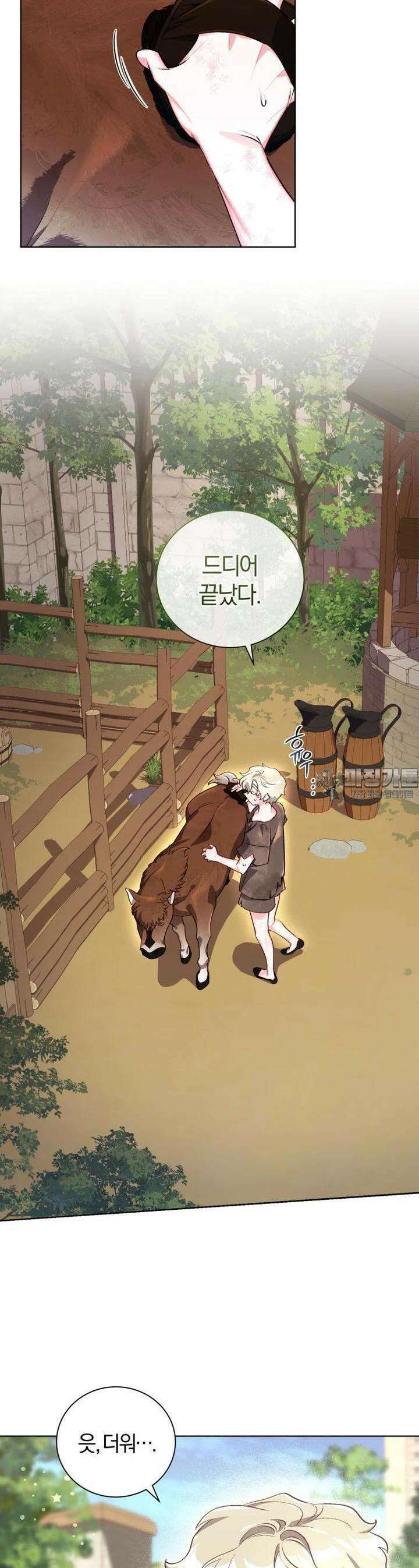 이제 그만 새가족을 찾으려합니다 46화 5