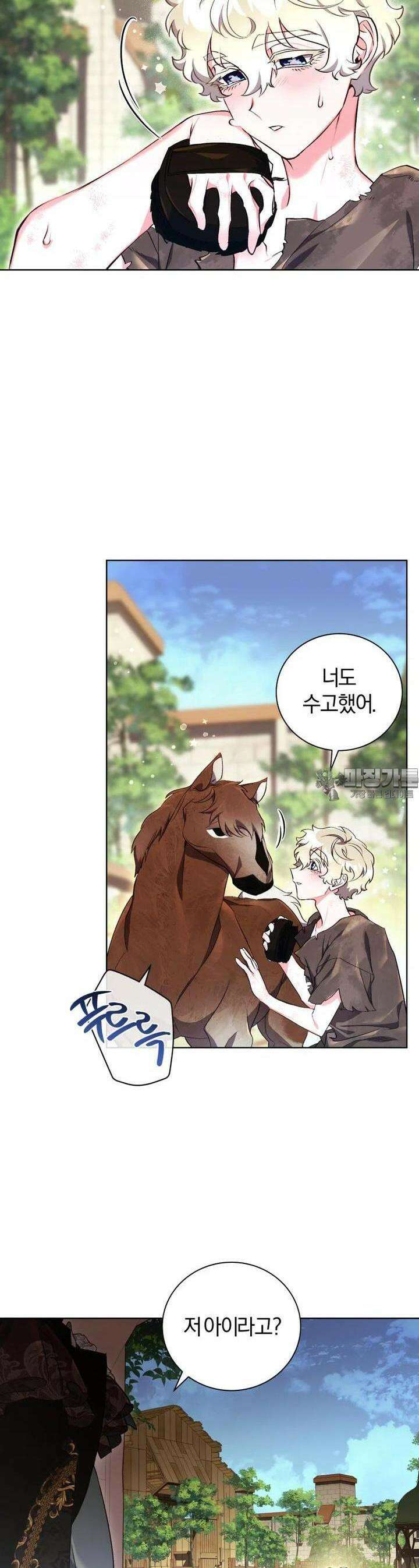 이제 그만 새가족을 찾으려합니다 46화 6