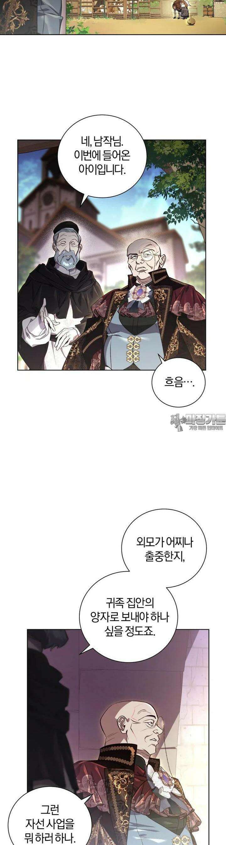 이제 그만 새가족을 찾으려합니다 46화 7