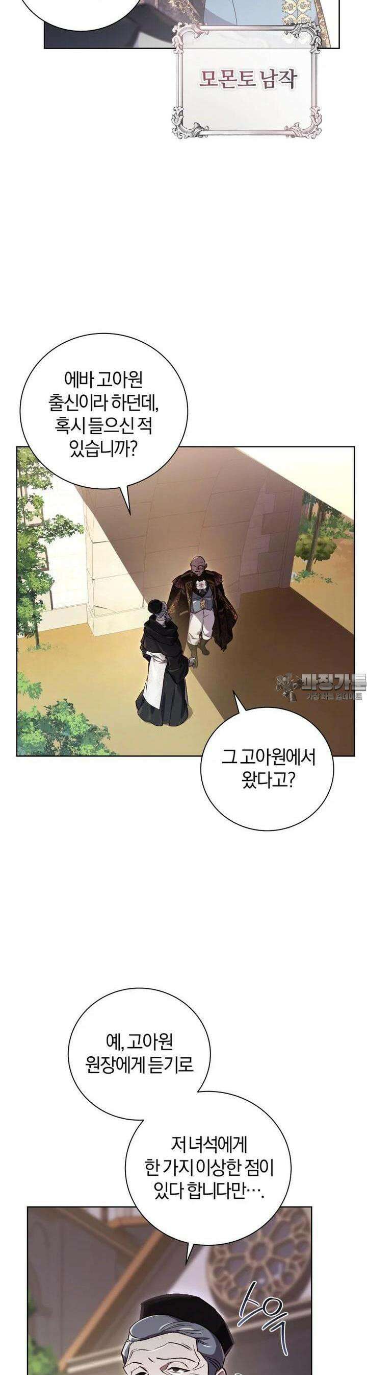 이제 그만 새가족을 찾으려합니다 46화 8