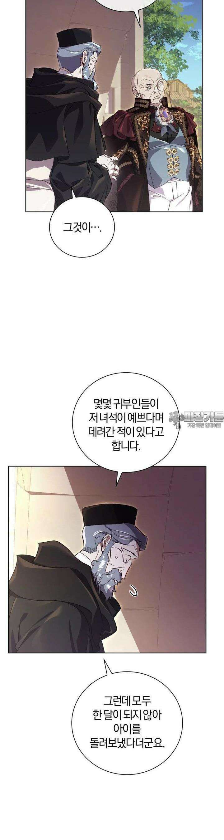 이제 그만 새가족을 찾으려합니다 46화 10
