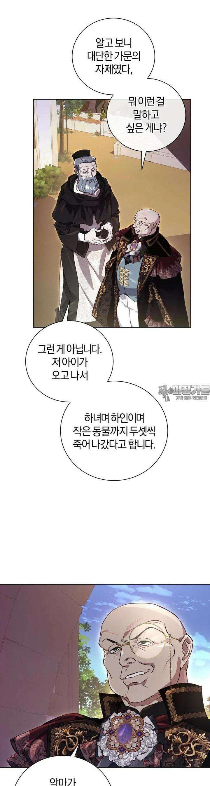 이제 그만 새가족을 찾으려합니다 46화 11