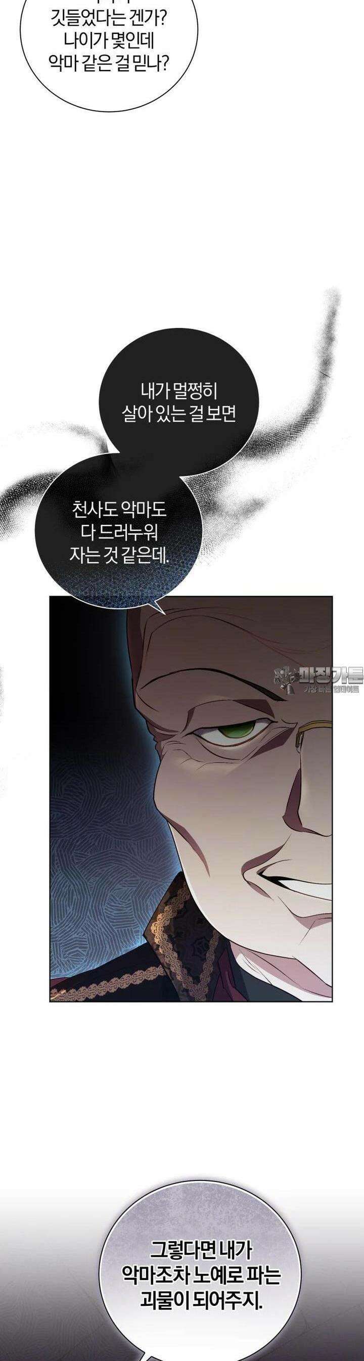 이제 그만 새가족을 찾으려합니다 46화 12